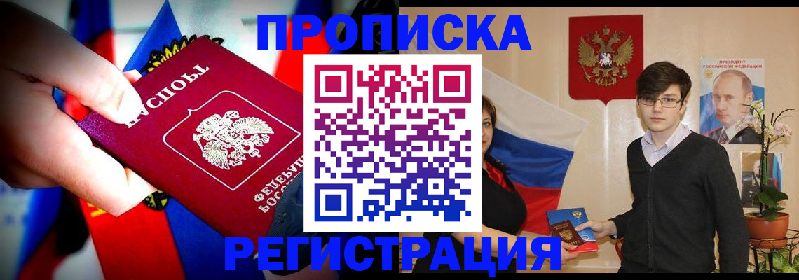 регистрация в Северной Осетии