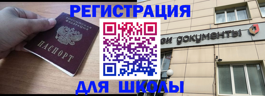 регистрация для школы в Северной Осетии