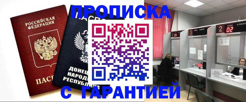 прописка в Северной Осетии